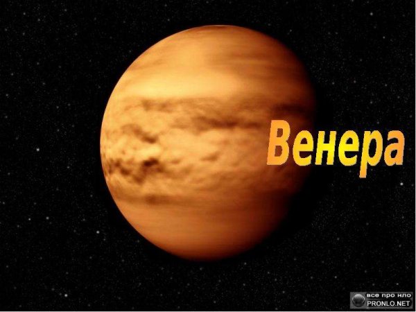 Венера Планета солнечной системы для детей