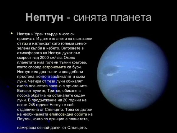 Нептун Планета солнечной системы для детей