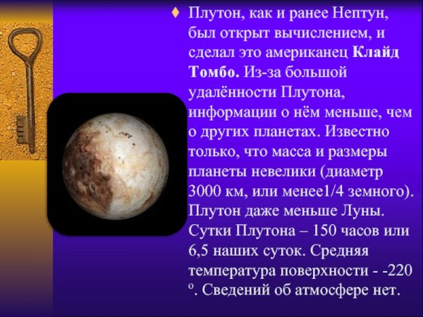 Открытие Плутона