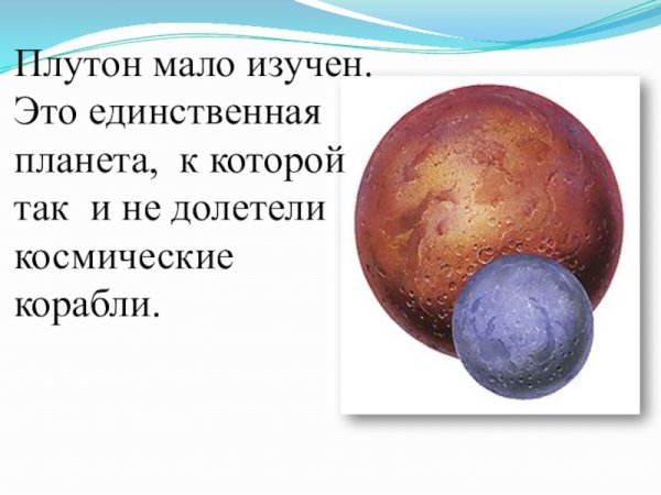 Сведения о планете Плутон