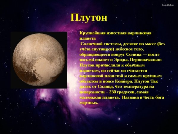 Плутон интересные факты
