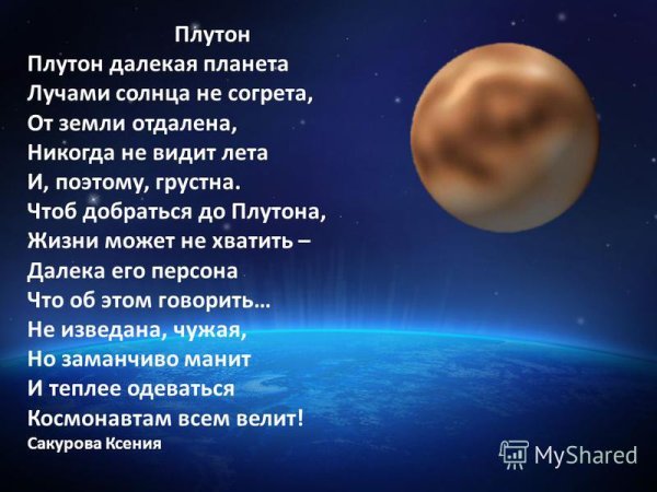 Стихи о космосе и Вселенной