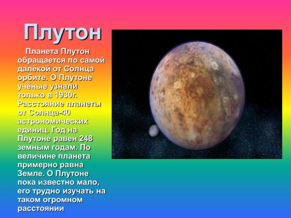 Плутон Планета от солнца