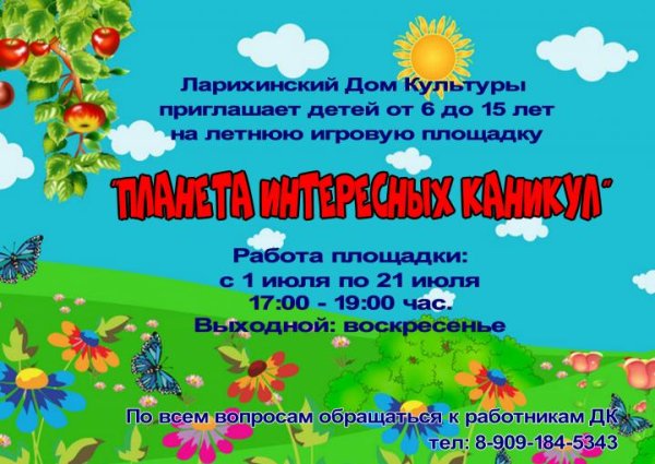 Девиз лагеря Планета