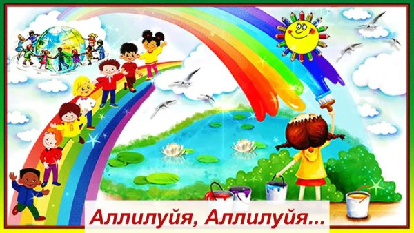 День защиты детей Радуга