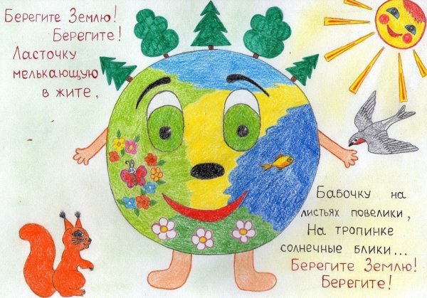 Плакат земля наш общий дом