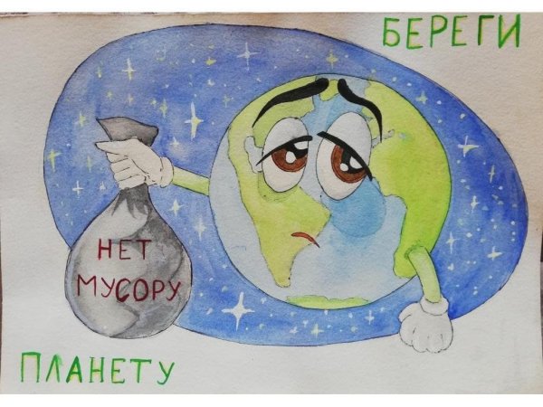 Плакат берегите планету