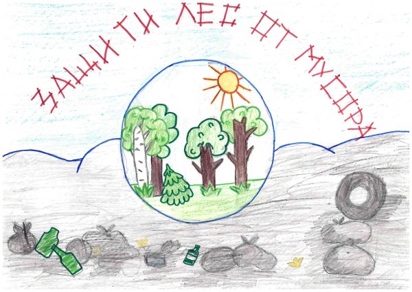 Защитим свою планету от мусора