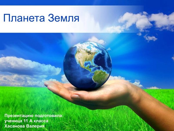 Современные географические исследования