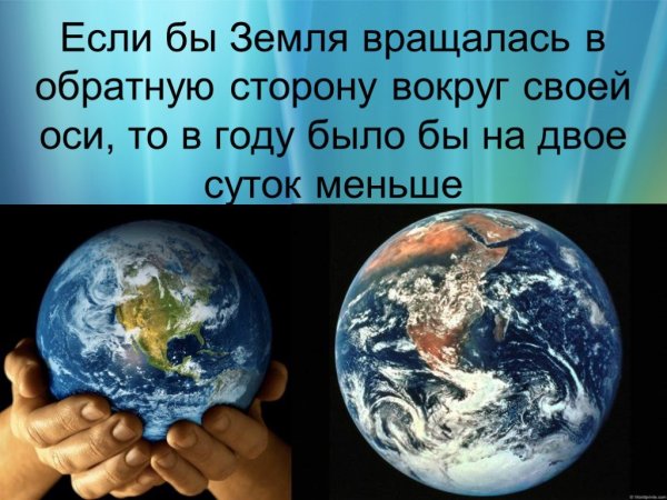 Интересные факты о планете земля