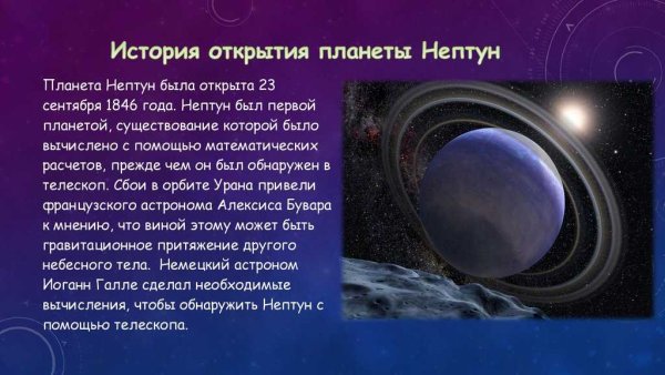 Доклад о Нептуне 5 класс