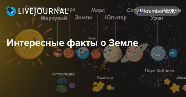 Интересные факты о земле