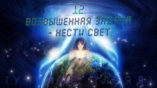 Вознесение планеты земля