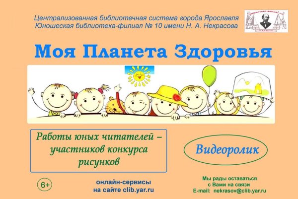 Планета здоровья картина