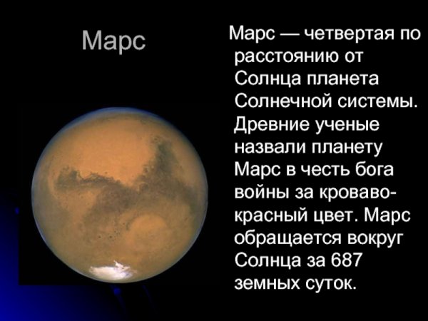 Планета Марс описание