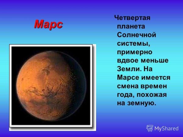 Планеты солнечной системы Марс описание