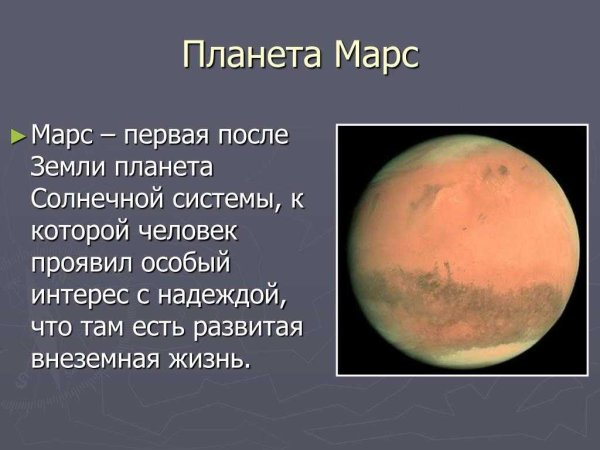 Общие сведения о Марсе