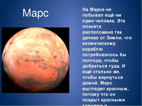 Марс Планета интересные факты для детей