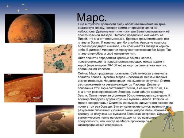 Марс основные сведения