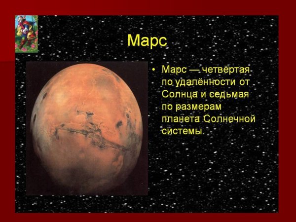 Детям о планетах