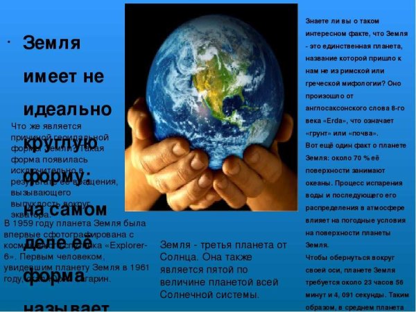 Планета земля факты