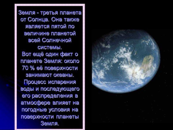 Интересные факты о планете земля