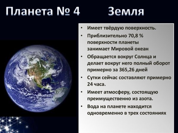 Интересныефокты опланете земля