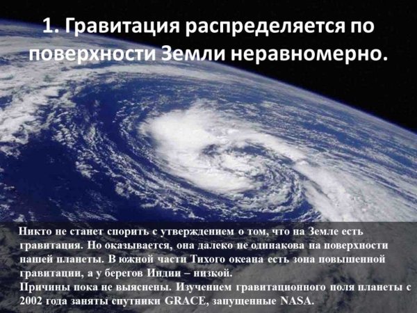 Интересные факты о земле