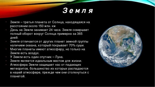 Земля краткое описание