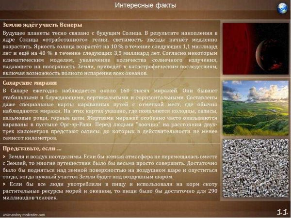 Интересные факты о земмлт