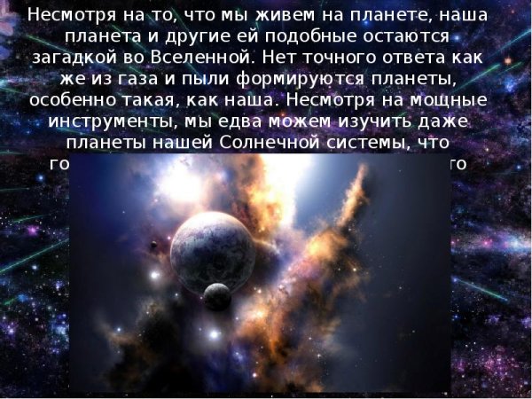 Призентация на тему космас