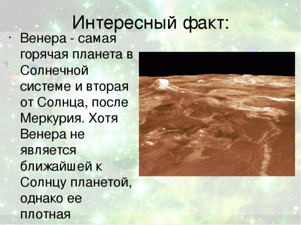 Факты о планете Венера
