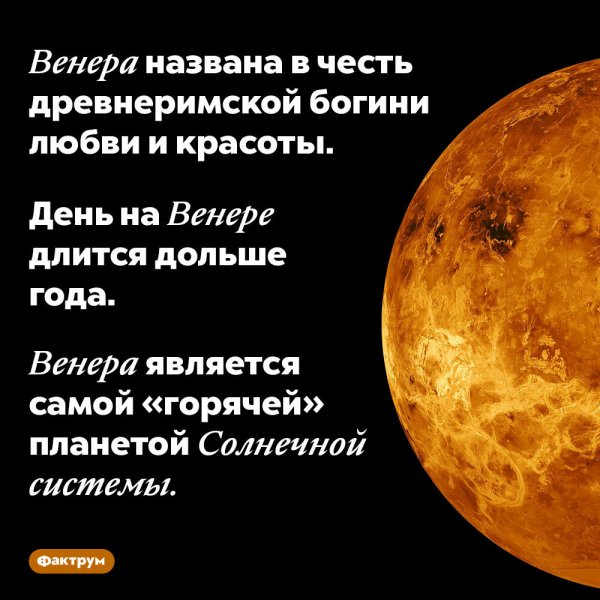 Планета Венера интересные факты