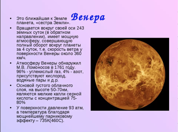 Венера характеристика планеты кратко