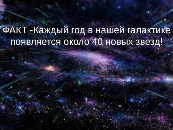 Интересные факты о Вселенной