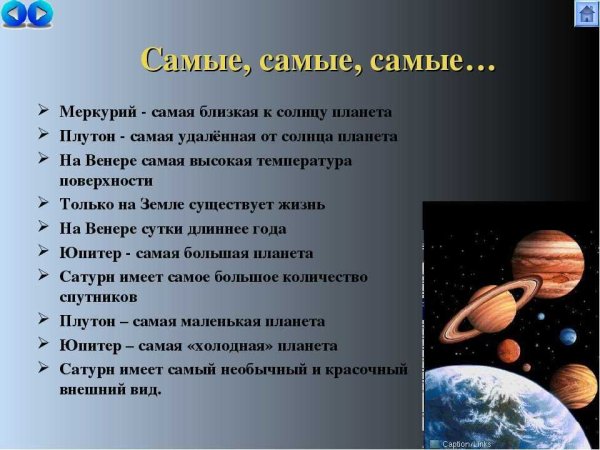 О планетах солнечной системы