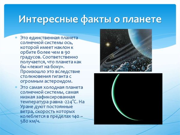 Интересные факты про планеты