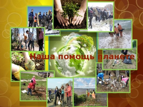 Здоровые дети помогают планете конкурс