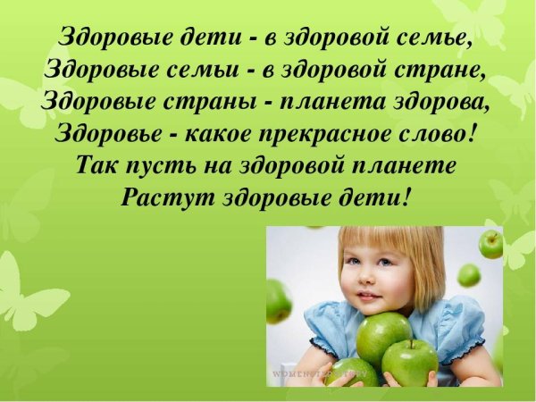 Проект Здоровые дети