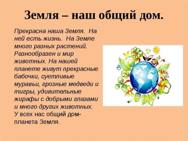 День земли стихи