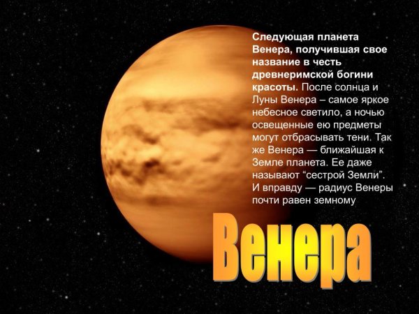 Интересные факты о Венере для детей