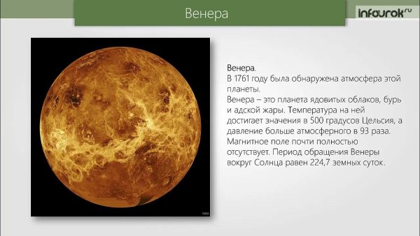 Маленькое сообщение о Венере