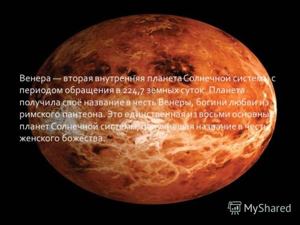 Венера вторая Планета солнечной системы