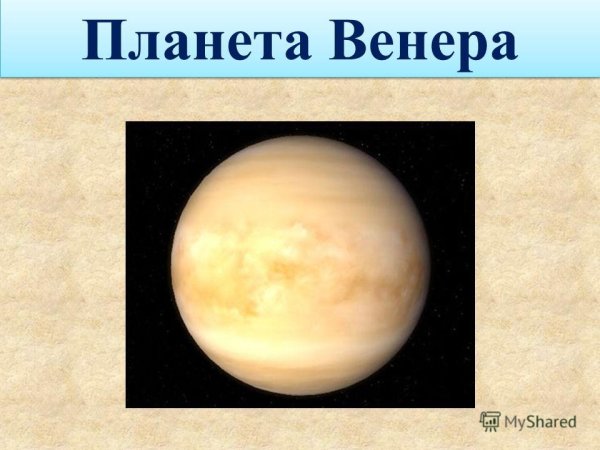 Венера Планета презентация