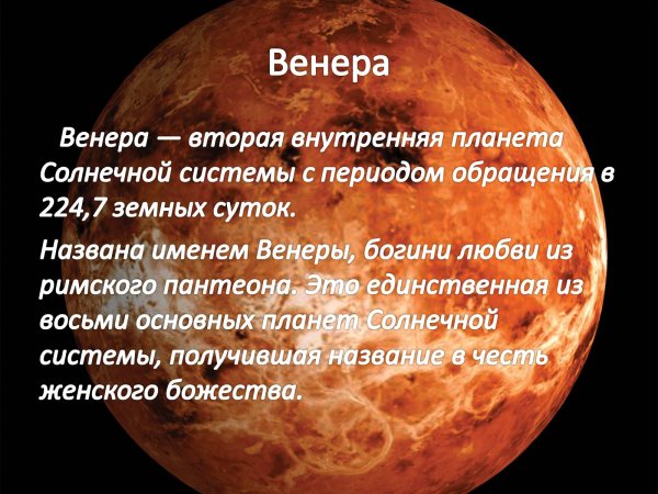 Венера вторая Планета солнечной системы