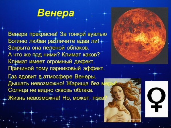 Интересные факты о Венере для детей