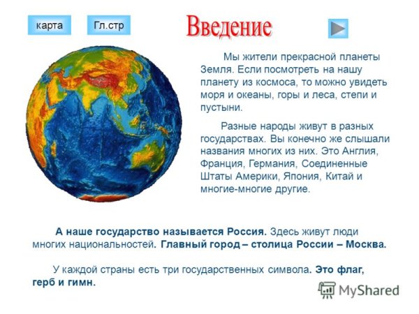 Мы жители планеты земля