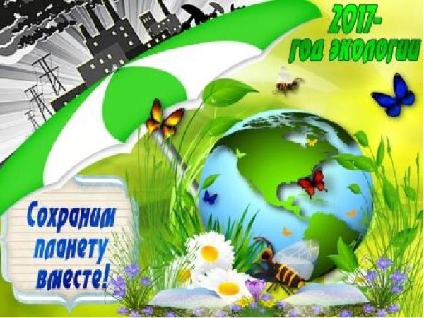 Плакат берегите планету от мусора