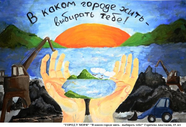 Экологический плакат