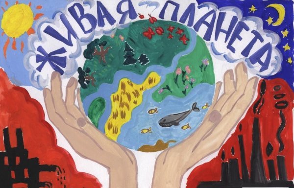 Плакат на экологическую тематику